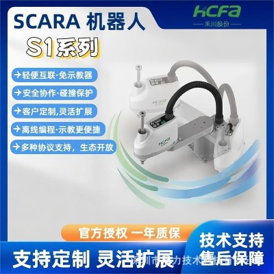 禾川SCARA机械臂机器人S1系列分拣点胶涂胶机器锁附高精度20kg负