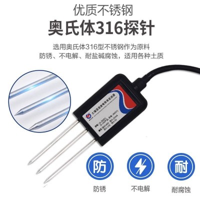 土壤传感器农业大棚土壤温湿度变送器水分电导率墒情ph土壤检测仪