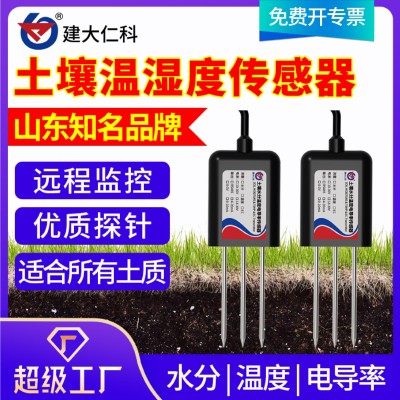 土壤传感器农业大棚土壤温湿度变送器水分电导率墒情ph土壤检测仪图2