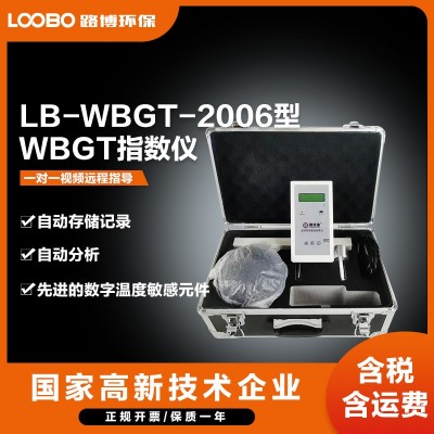 湿球黑球温度指数仪环境热强度热负荷测量仪WBGT热指数仪图2