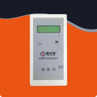 湿球黑球温度指数仪环境热强度热负荷测量仪WBGT热指数仪图4