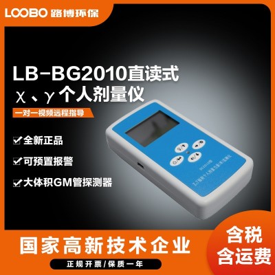 直读式χγ个人剂量报警仪高灵敏自适应滤波法个人剂量当量监测仪