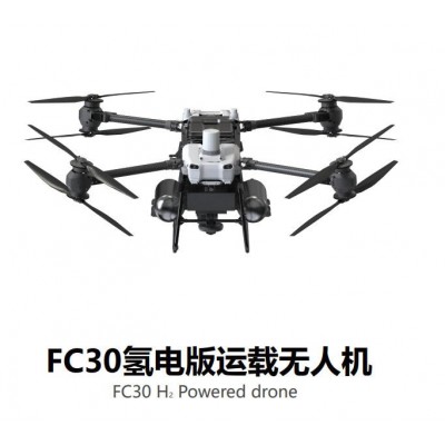 氢电载重无人机 FC30-H₂
