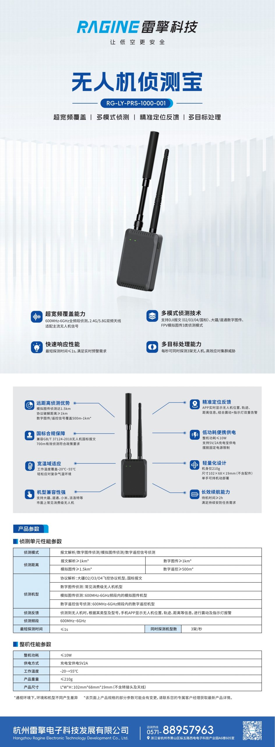 无人机侦测宝-雷擎科技-国内领先的低空安全系统方案提供商
