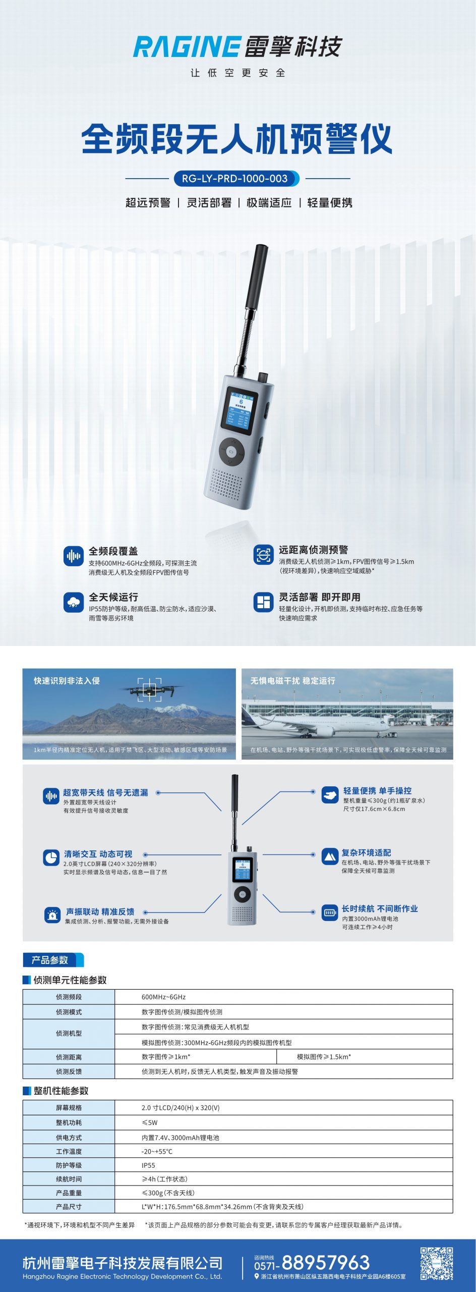 全频段手持预警仪-雷擎科技-国内领先的低空安全系统方案提供商