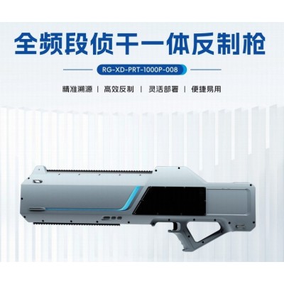 无人机反制枪