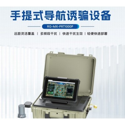 手提式导航诱骗设备图5