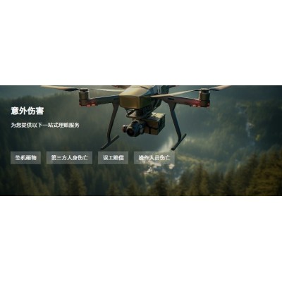 意外伤害