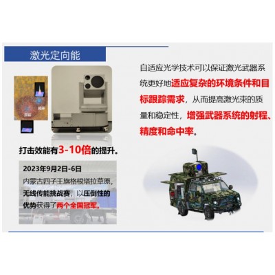 连芯 激光定向能