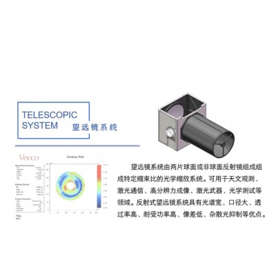 连芯 望远镜系统