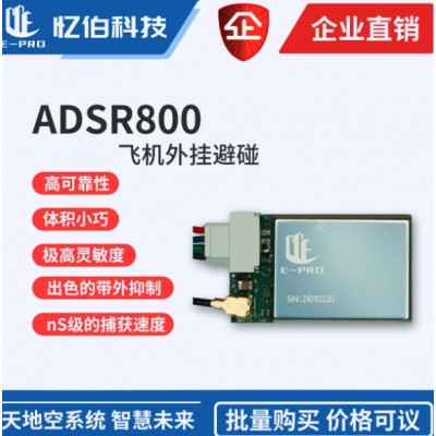 无人机避碰模块/ADS-B信号接收mavlink/无人机/航空/避碰