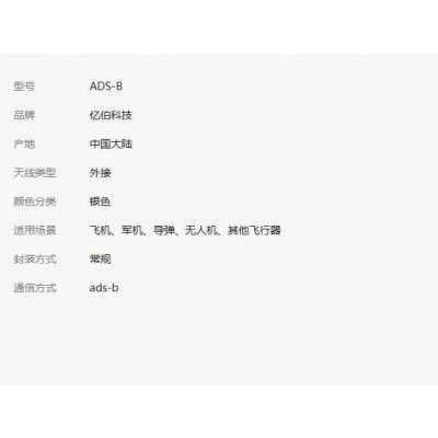 无人机避碰模块/ADS-B信号接收mavlink/无人机/航空/避碰图2
