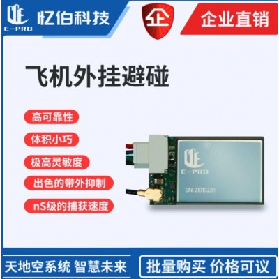 无人机避碰模块/ADS-B信号接收mavlink/无人机/航空/避碰图3