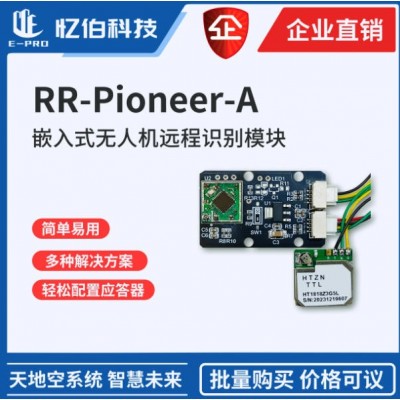 无人机远程识别发射模块带外围电路/Remote ID/符合GB42590-2023图5