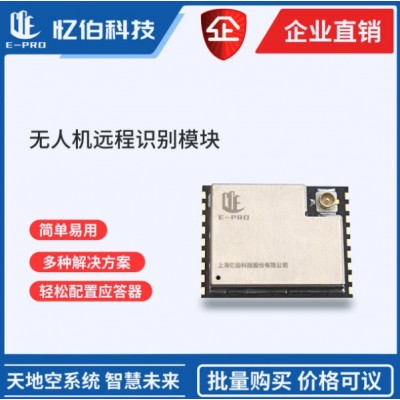 无人机远程识别发射模块/Remote ID/符合GB42590-2023图2