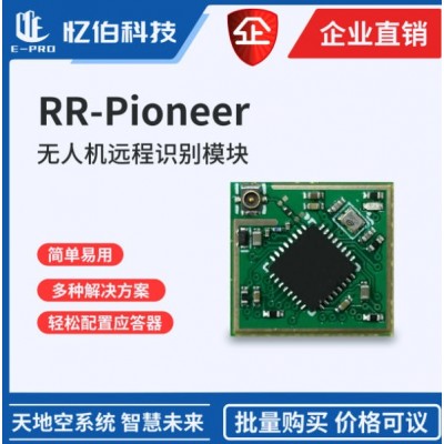 无人机远程识别发射模块/Remote ID 1.0/符合GB42590-2023图2