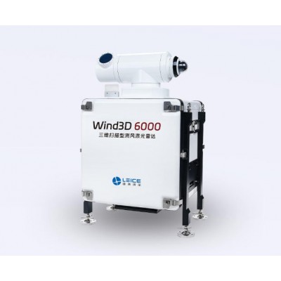 三维扫描型测风激光雷达 Wind3D 6000