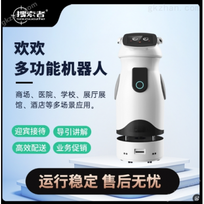 欢欢迎宾配送机器人
