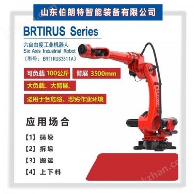 六轴工业机器人