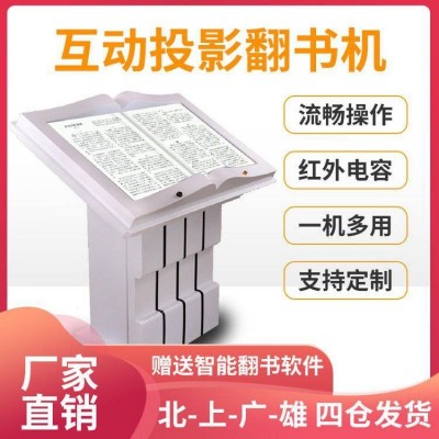 43吋虚拟电子翻书一体机红外感应翻书触摸查询挥手翻页触控一体机图4