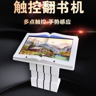 43吋虚拟电子翻书一体机红外感应翻书触摸查询挥手翻页触控一体机