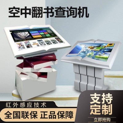 43吋虚拟电子翻书一体机红外感应翻书触摸查询挥手翻页触控一体机图2