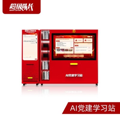 超级队长 AI智能体 智慧党建展厅 VR党建馆 AI党建学习站图5