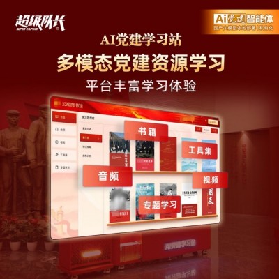 超级队长 AI智能体 智慧党建展厅 VR党建馆 AI党建学习站图4