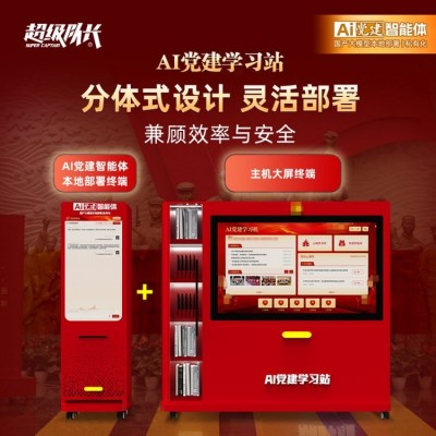 超级队长 AI智能体 智慧党建展厅 VR党建馆 AI党建学习站图2