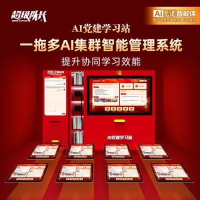 超级队长 AI智能体 智慧党建展厅 VR党建馆 AI党建学习站图3