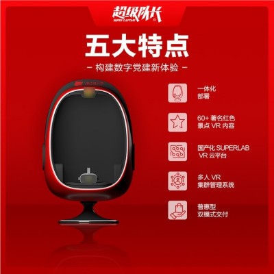 超级队长 智慧党建展厅 AR党建活动室 红色基地 VR红色云游 VR蛋椅图3
