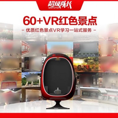 超级队长 智慧党建展厅 AR党建活动室 红色基地 VR红色云游 VR蛋椅图2