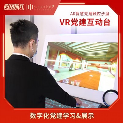超级队长 智慧党建展厅 活动室 党建馆 AR党建互动台 党建沙盘 红色思政图3