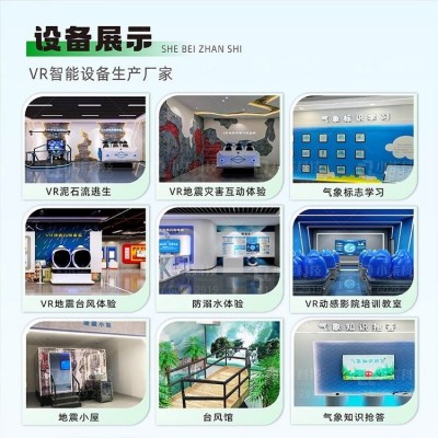 VR安全体验科普校园法治教育设备应急青少年学校警示培训场馆基地图3