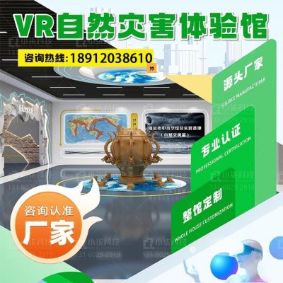 VR安全体验科普校园法治教育设备应急青少年学校警示培训场馆基地图2