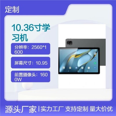 新款10.36寸自习室专用学习机，小初高九门功课同时辅导 支持定制