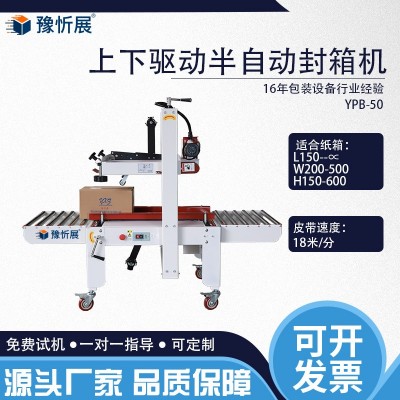 豫忻展上下驱动纸箱封箱机定制电商自动胶纸封箱机快递纸箱封口机图2