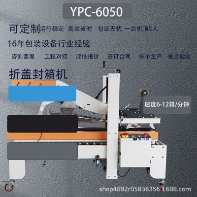 豫忻展全自动拆盖封箱机电商快递拆盖打包一体机纸箱成型封口机图2