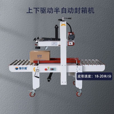 豫忻展上下驱动纸箱封箱机 电商自动胶纸封箱机 快递纸箱封口机图2