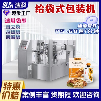 自动给袋式包装机预制袋液体颗粒粉末给袋机自动称重自立袋包装机