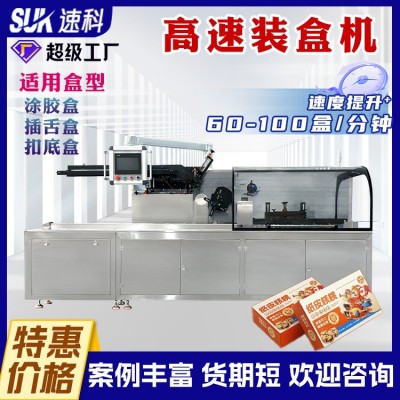 全自动高速装盒机电子产品化妆品折盒装盒线包装机食品玩具入盒机图2