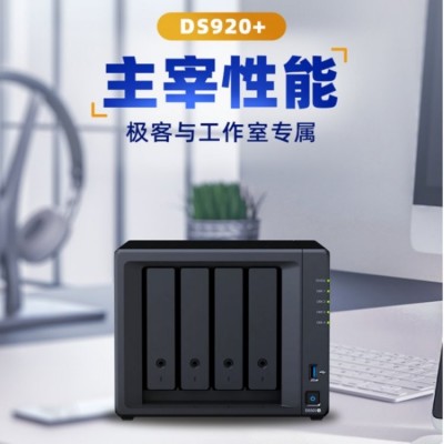 群晖nas存储DS920+网络储存器 DS918+家用升级款图4