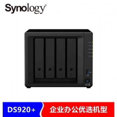 群晖nas存储DS920+网络储存器 DS918+家用升级款