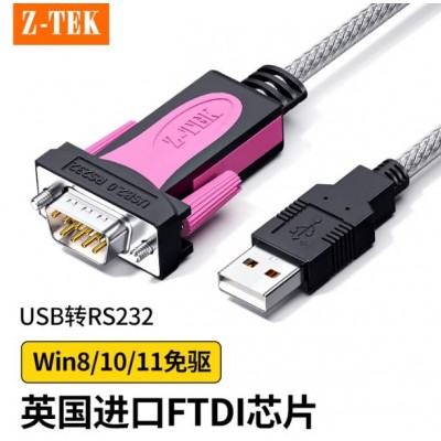 四川 成都 Z-TEK 力特 USB转RS232串口线 DB9针公头 FTDI芯片 支持考勤机收银机标签 打印机线 调试线 ZE533C