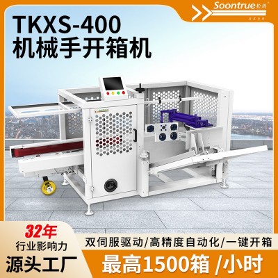电商专用全自动开箱机1500箱每时立式纸箱成型封底机T系TKXS-400