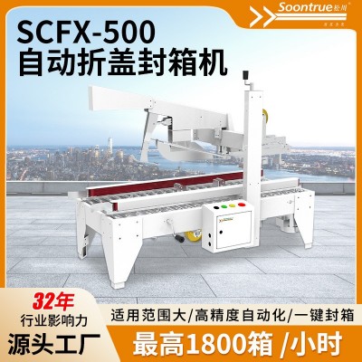 全自动折盖封箱机 纸箱胶带快递打包机折盖封箱 大纸箱打包神器