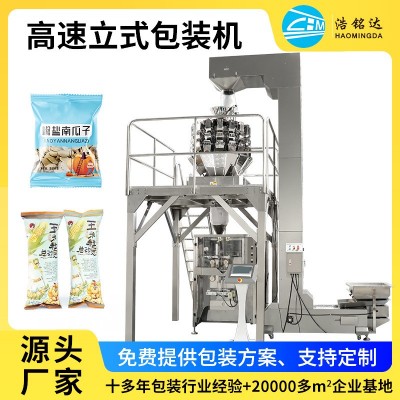 全自动高速多头秤包装机 颗粒零食食品定量分装机 立式卷膜包装机