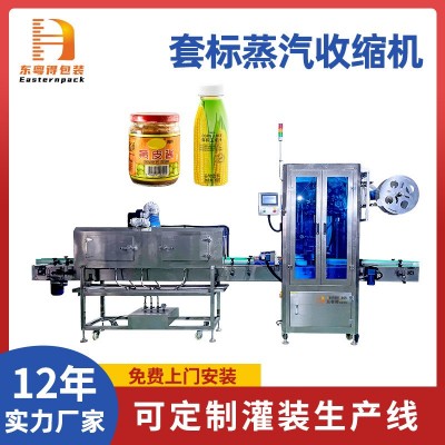 全自动套标蒸汽收缩机日化品瓶化妆品瓶套标机套膜收缩膜包装机