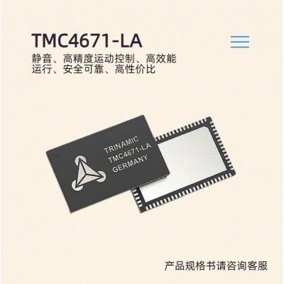 TMC4671-LA 直流伺服电机控制芯片 步进伺服控制IC带FOC算法
