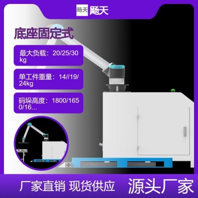 20/25/30kg 飏天 自动码垛工作站 底座不升降 智能码垛协作机器人